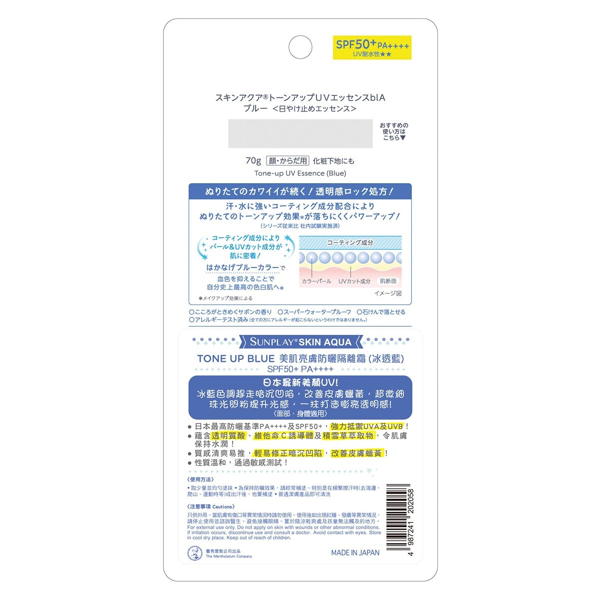 Sunplay Skin Aqua 美肌亮膚防曬隔離霜(冰透藍) SPF50+ PA++++ 70克
