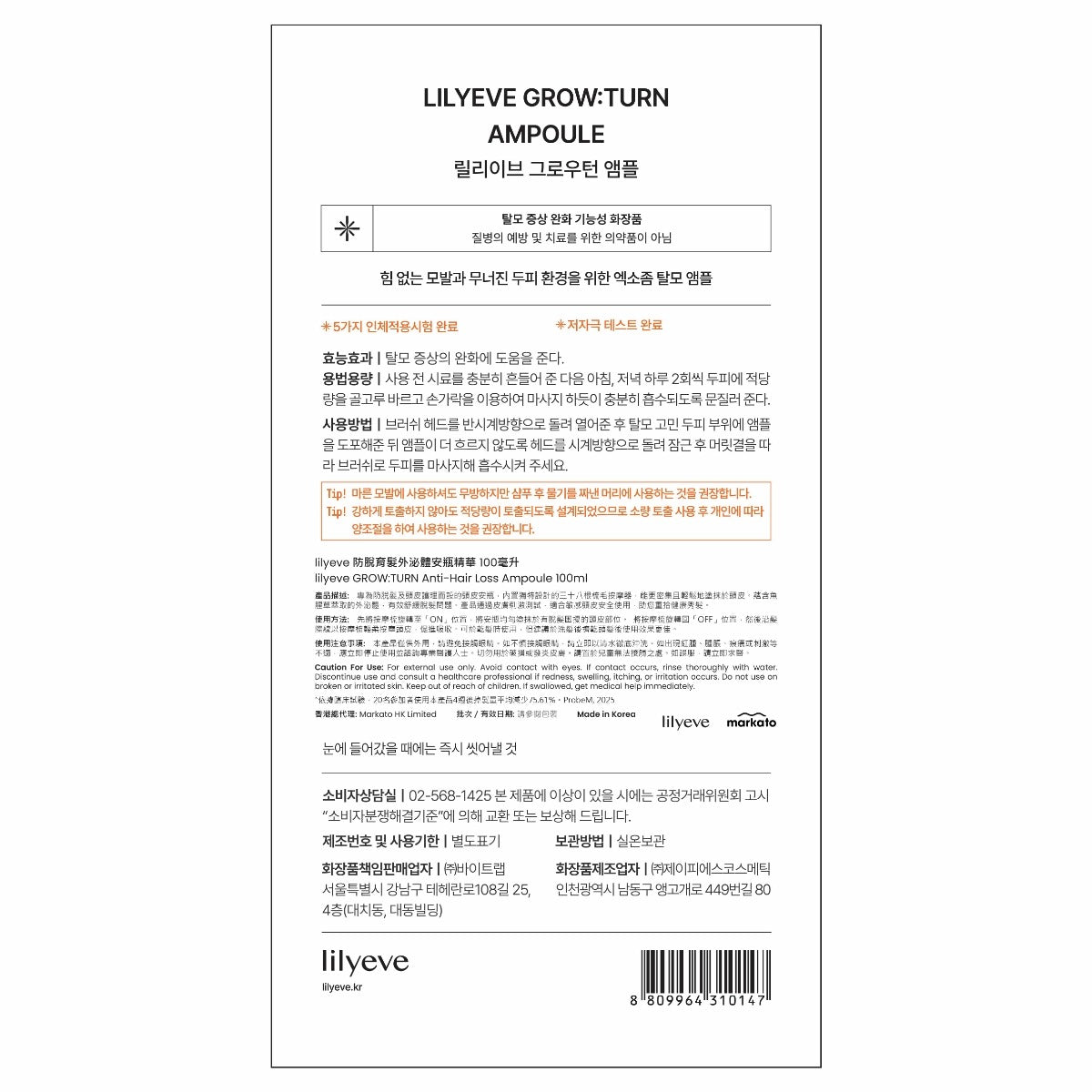 lilyeve防脫育髮外泌體安瓶精華 100毫升