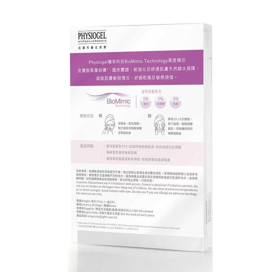 PHYSIOGEL抗敏紓緩面膜5片裝