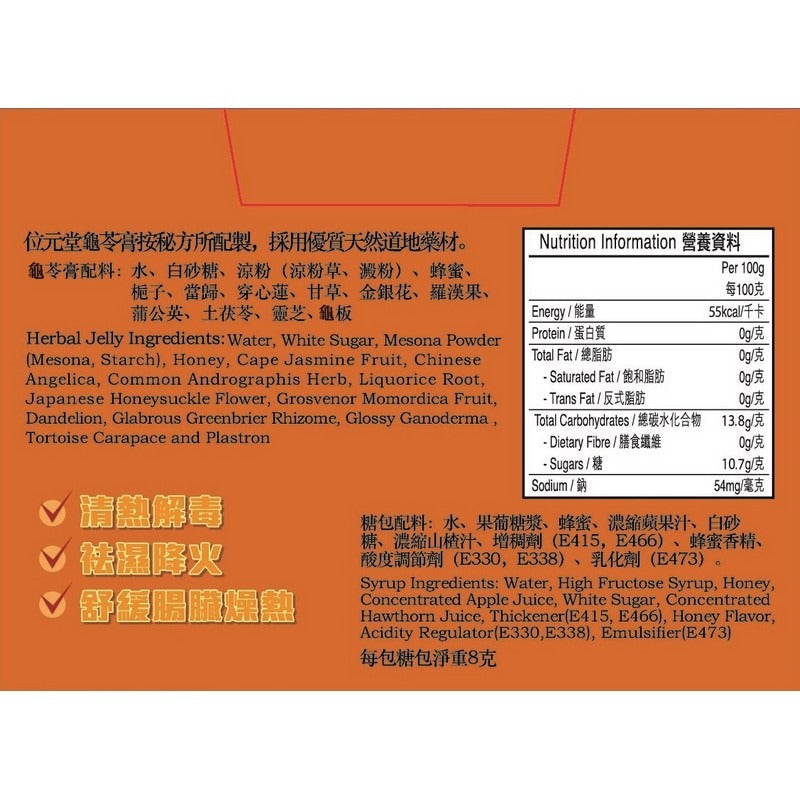 Wai Yuen Tong位元堂靈芝龜苓膏 200G