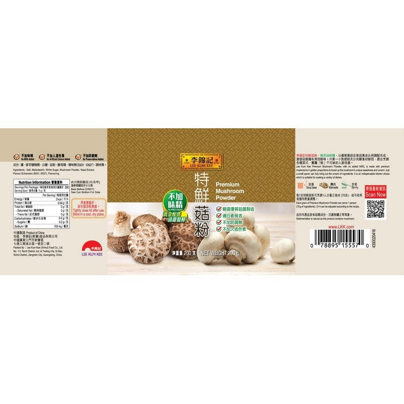 李錦記特鮮菇粉(不加味精) 200G