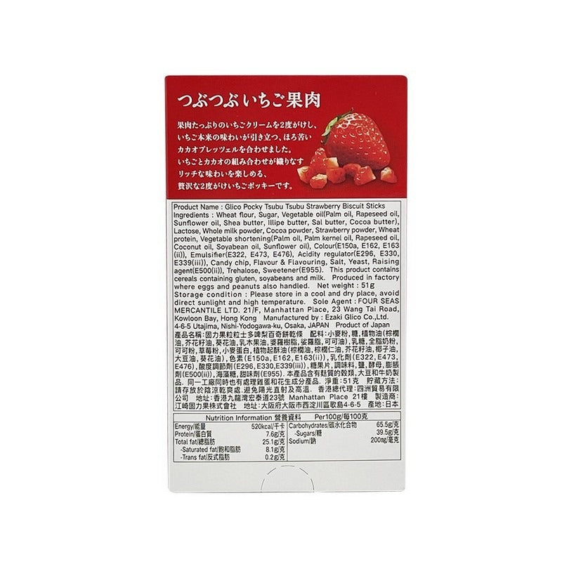 固力果粒粒士多啤梨百奇 51G