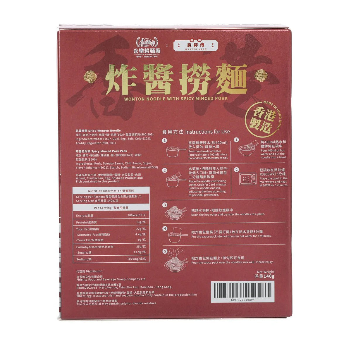 永樂粉麵廠 × 麥奀記忠記 即食港式炸醬撈麵（一人前）160G