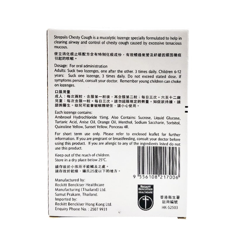使立消化痰止咳配方喉糖 24PC