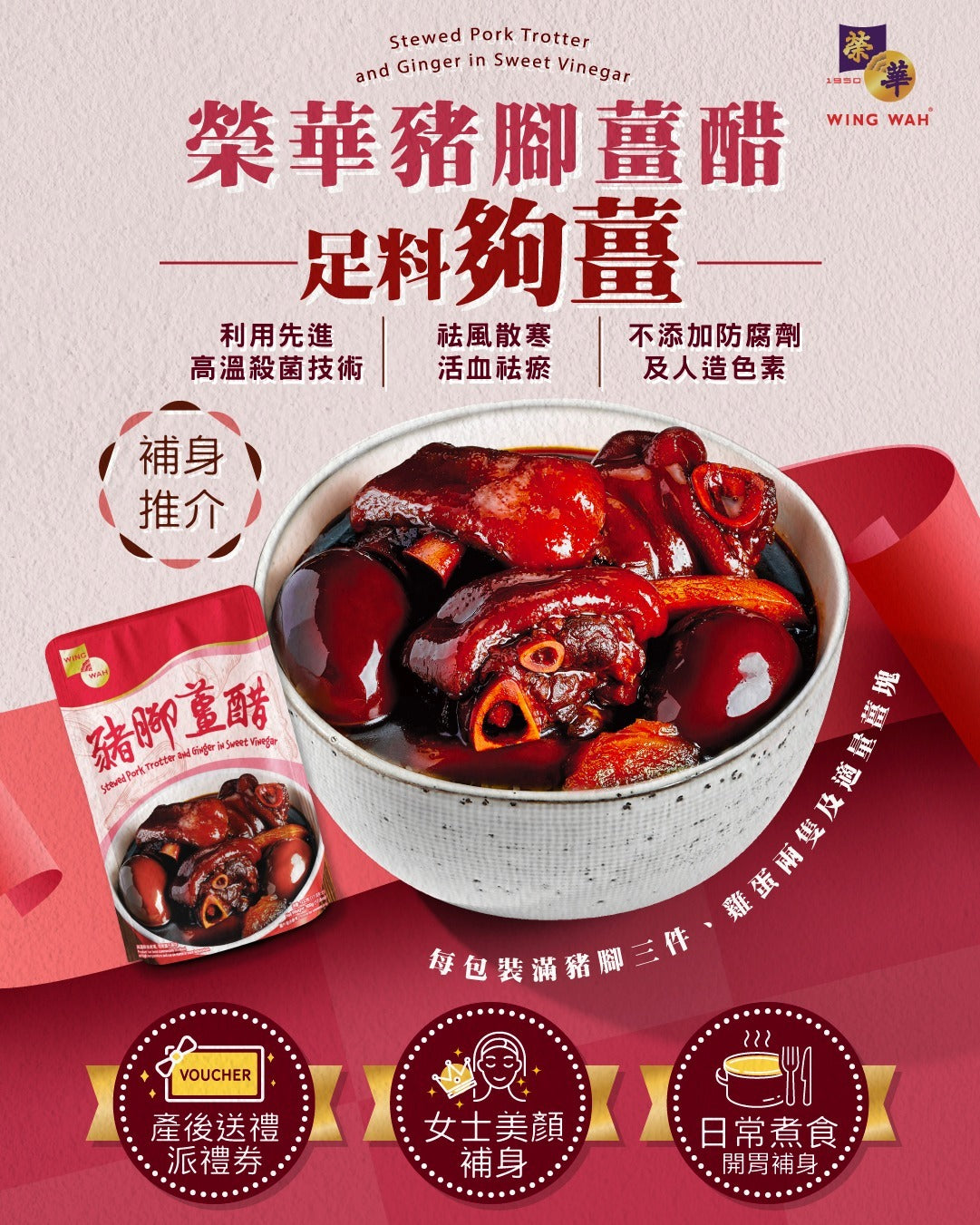 榮華 豬腳薑醋 605克