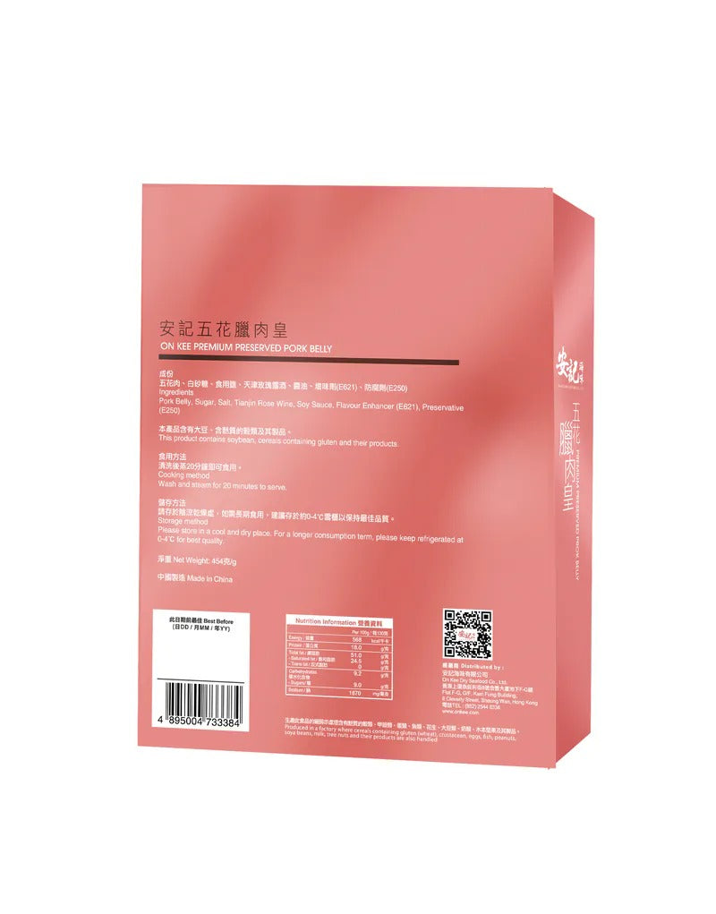 安記五花臘肉皇 454G