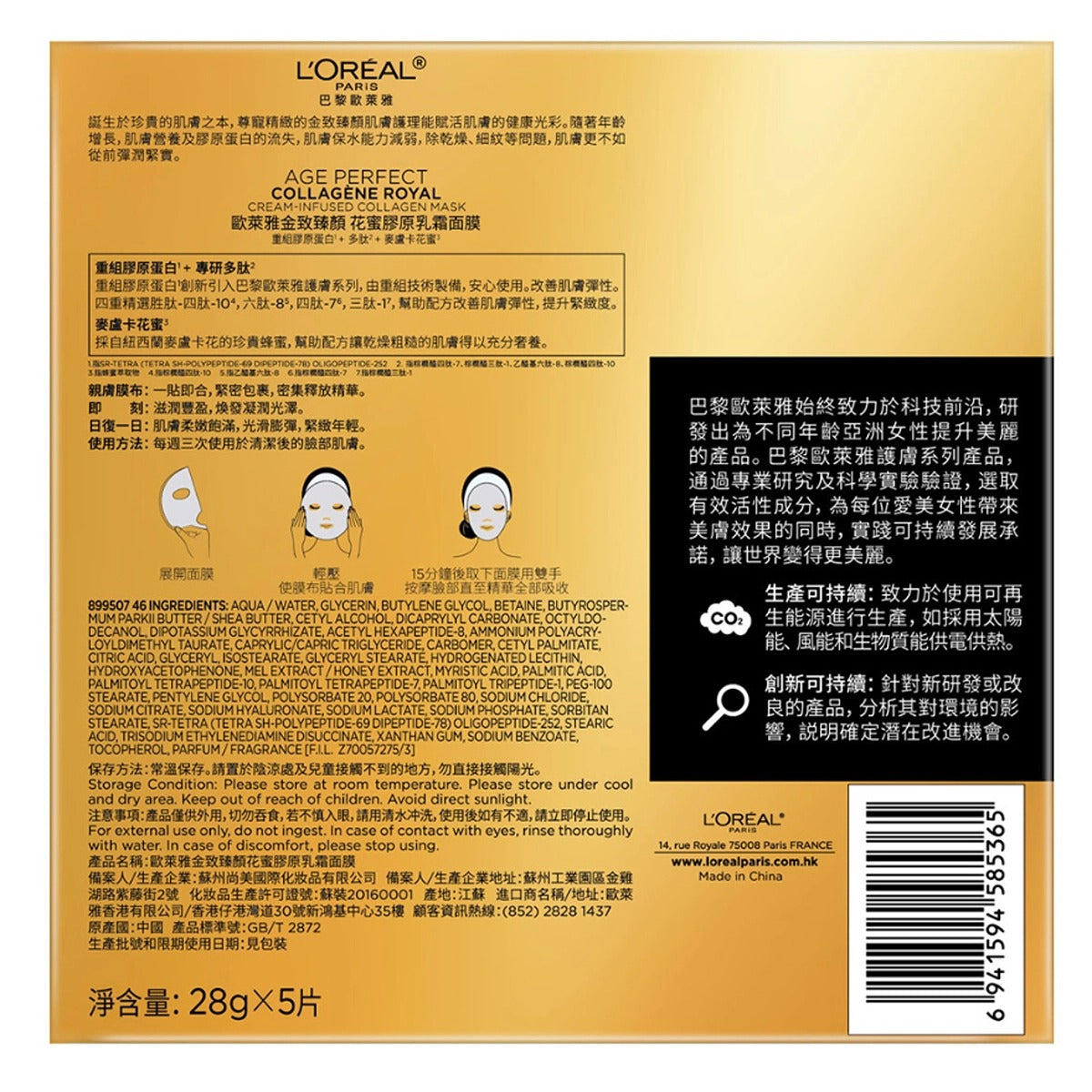 L'Oreal Paris巴黎歐萊雅花蜜膠原乳霜面膜 5片
