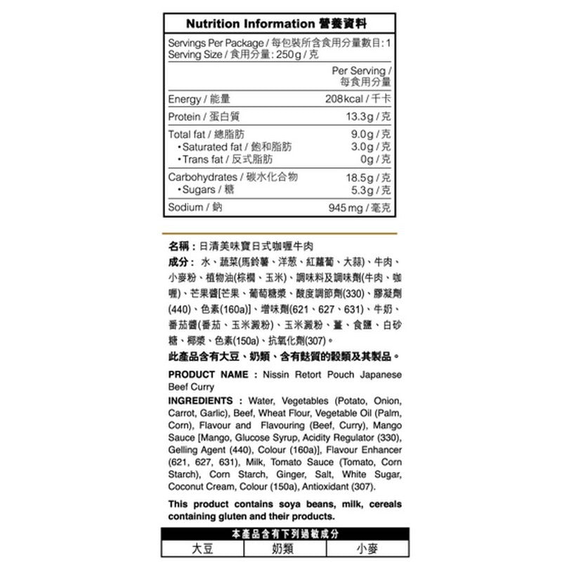 日清美味寶咖喱牛肉 250G