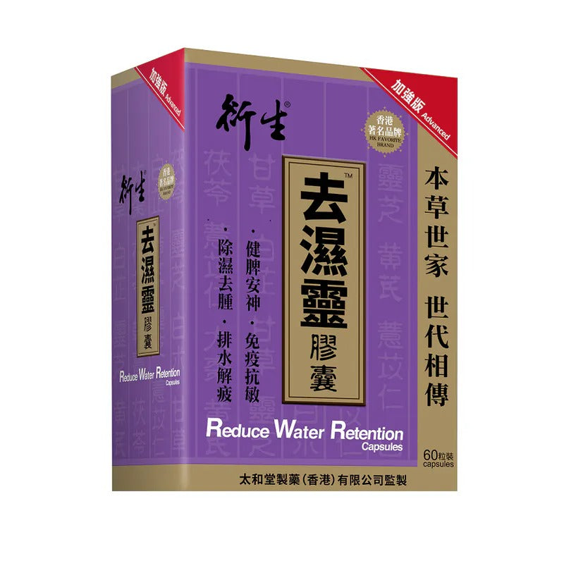 Hin Sang Reduce Water Retention 60 Capsules