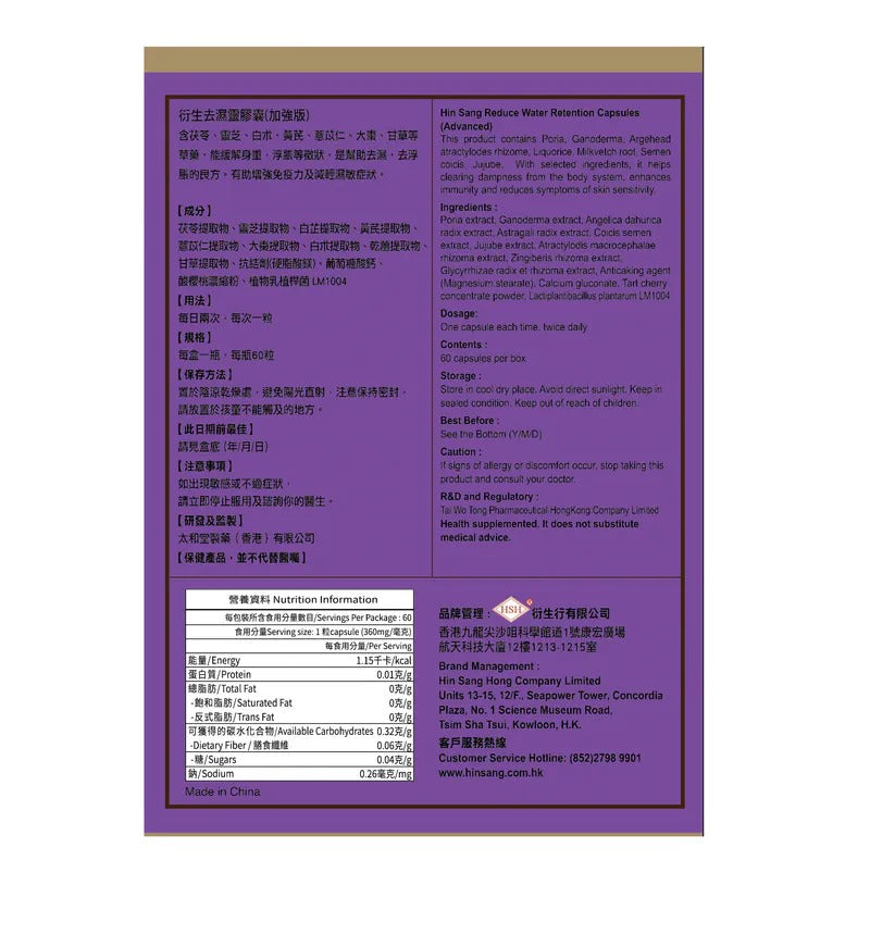 Hin Sang Reduce Water Retention 60 Capsules