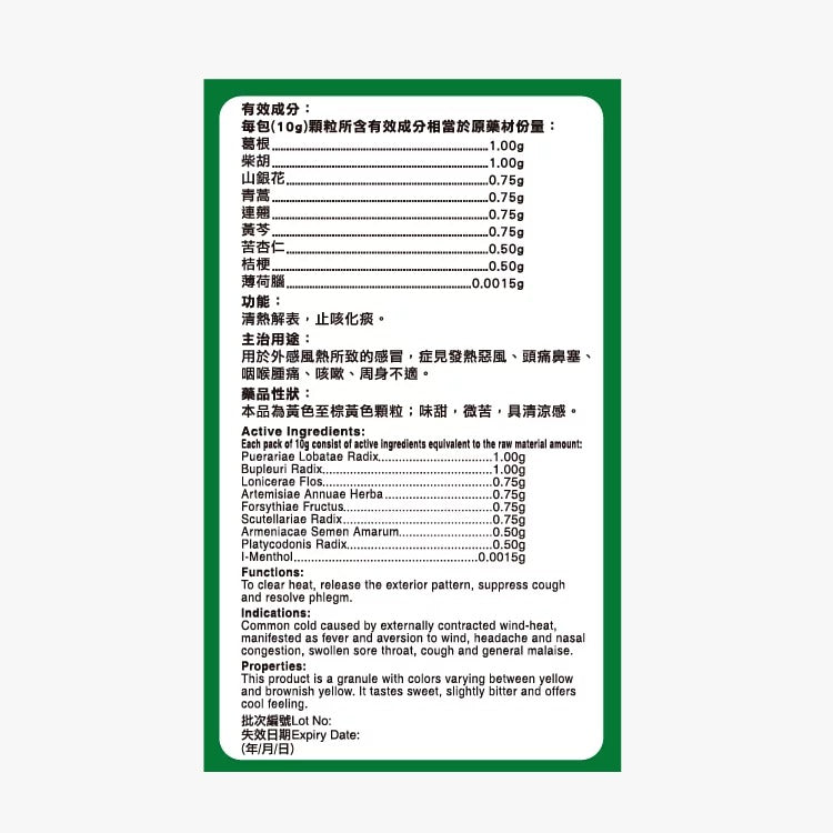 衍生至尊感冒止咳顆粒沖劑 (8包裝)