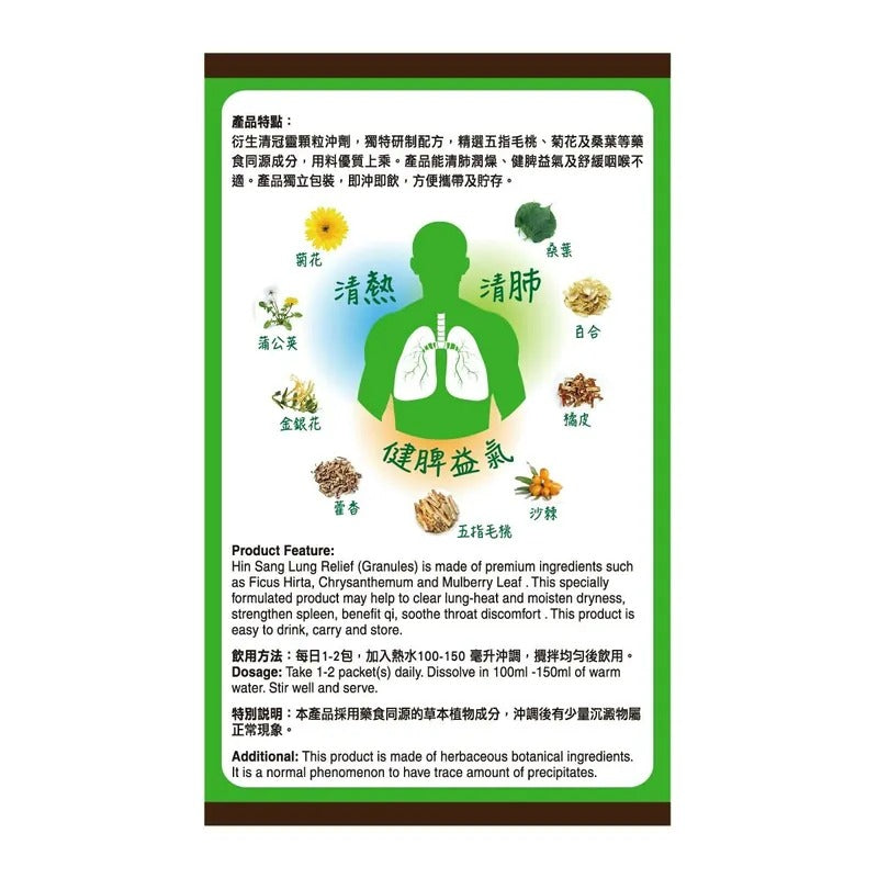 衍生清冠靈顆粒沖劑 (20包裝)