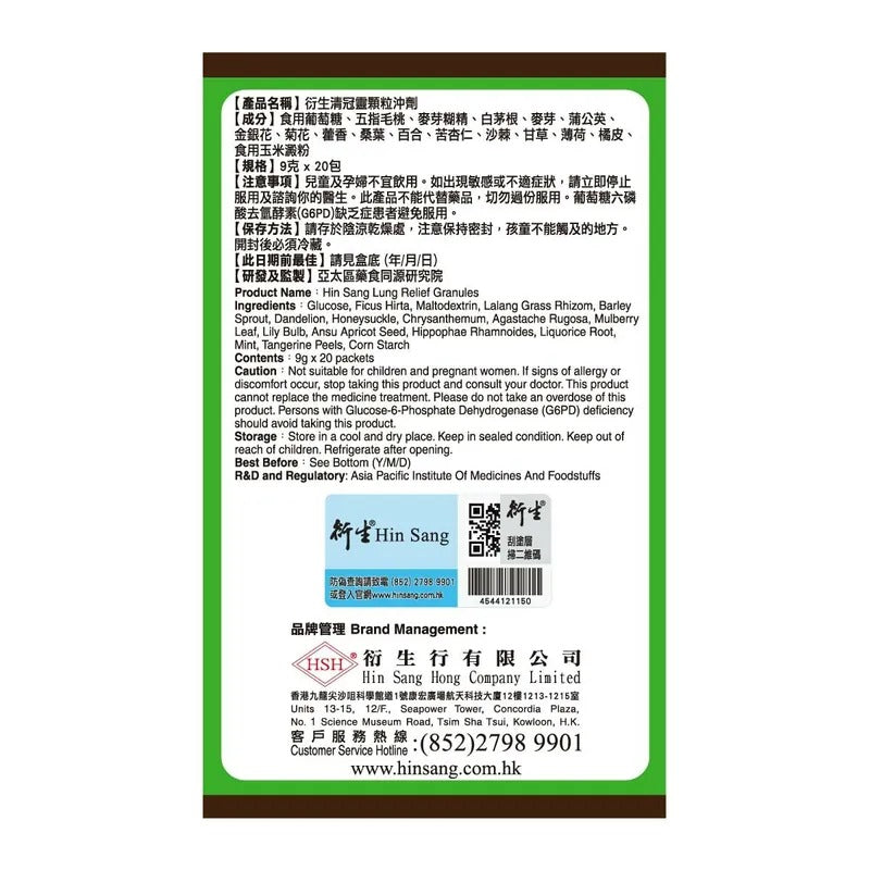 衍生清冠靈顆粒沖劑 (20包裝)