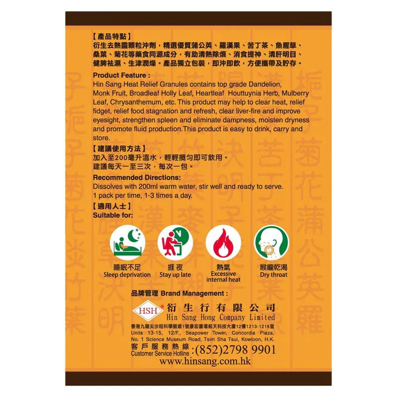 Hin Sang Heat Relief Herbal Tea Granules (7 packs)