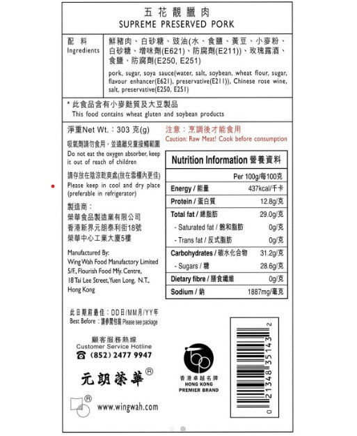 榮華五花靚臘肉（半斤裝）