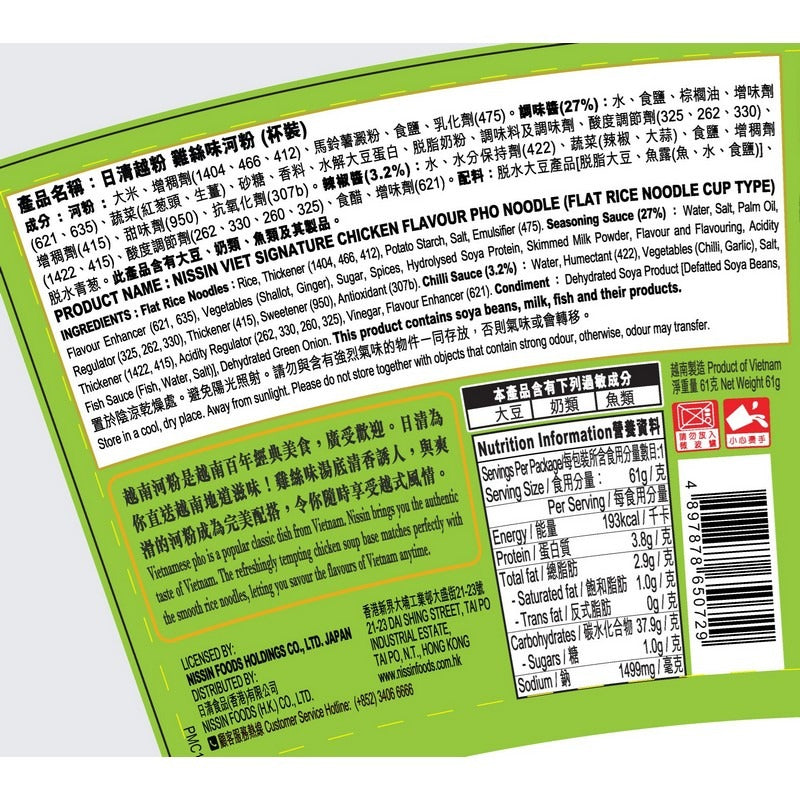 NISSIN Viet Signature Chicken Flavour Pho Noodle 61G