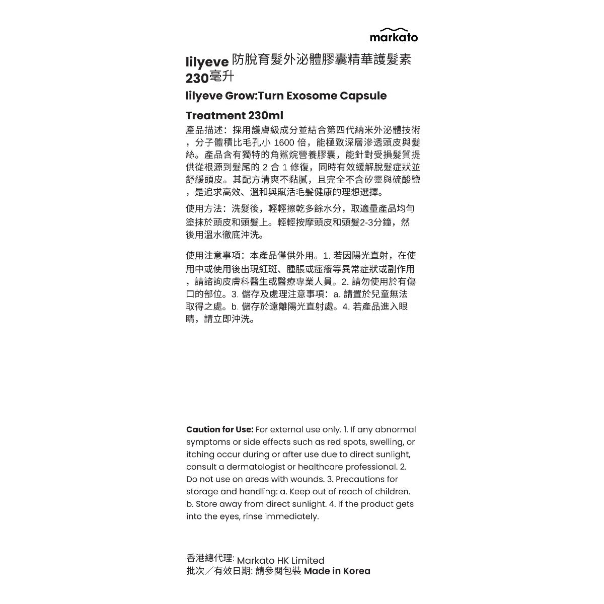 lilyeve防脫修護外泌體精華髮膜 230毫升