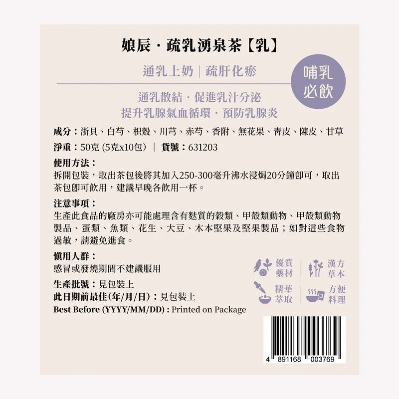 NAM PEI HONG x Mame Lab Postpartum Lactation Herbal Tea 10's