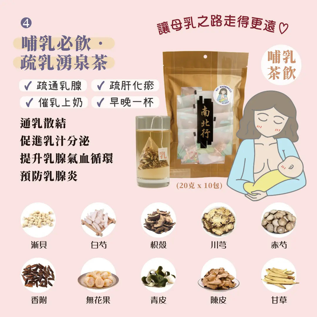 NAM PEI HONG x Mame Lab Postpartum Lactation Herbal Tea 10's