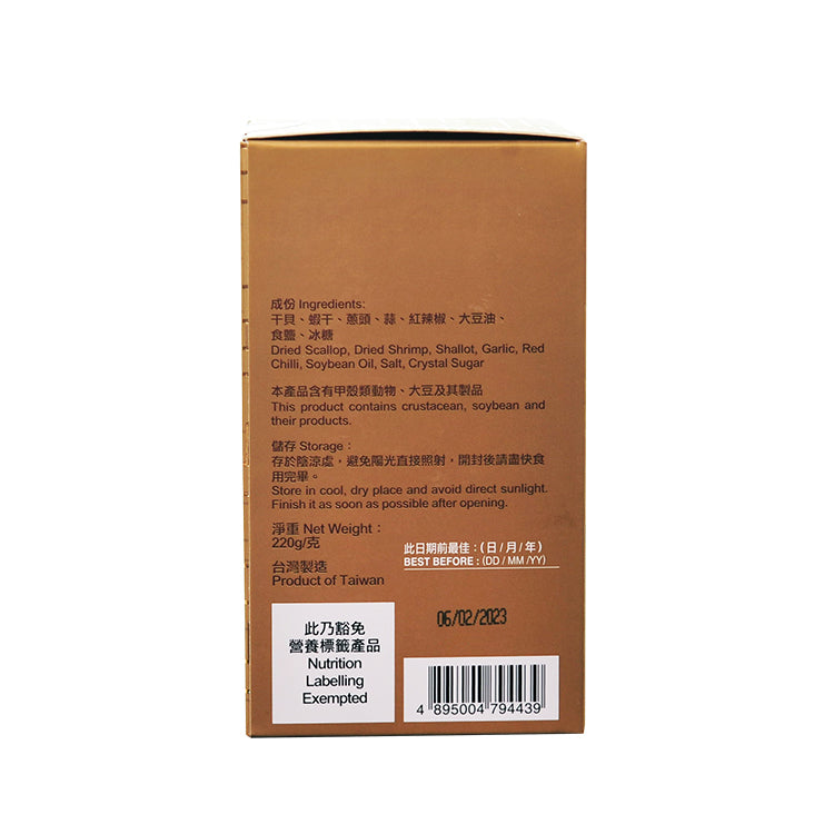 安記 元貝XO醬 220G