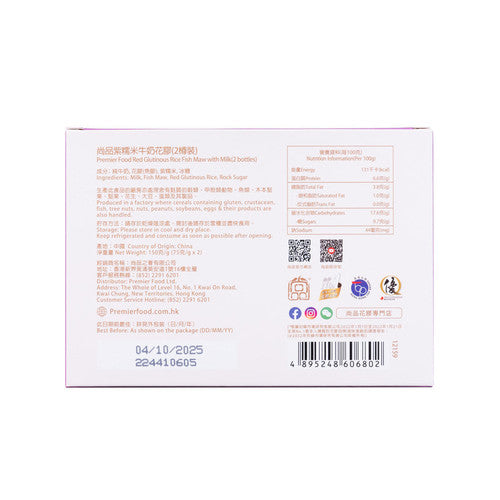 尚品 紫糯米牛奶花膠 (2樽裝)
