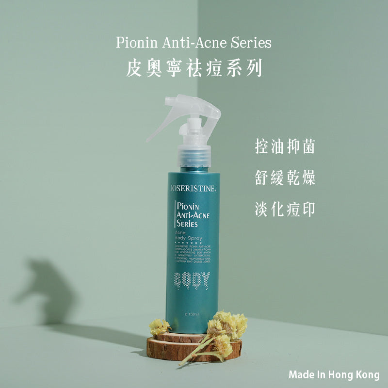 彩豐行皮奧寧防痘．身體護理噴霧 150ml