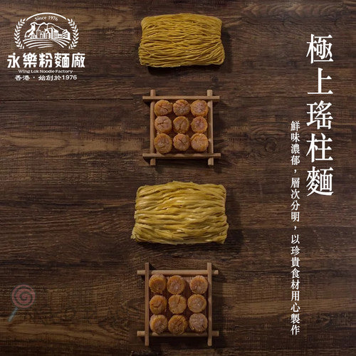 WING LOK Scallop Noodle 12pcs